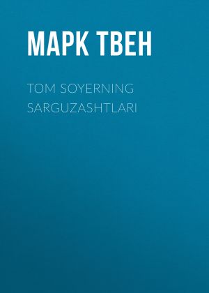 обложка книги TOM SOYERNING SARGUZASHTLARI автора Марк Твен