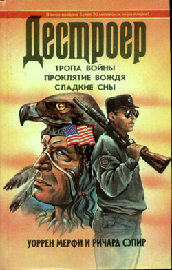 обложка книги Тропа войны автора Уоррен Мерфи