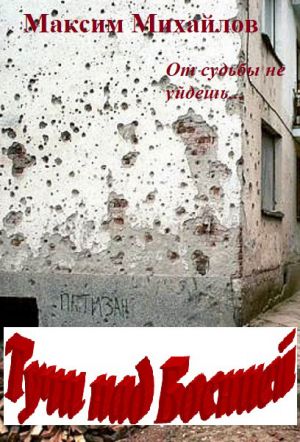 обложка книги Тучи над Боснией автора Максим Михайлов