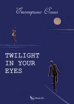 обложка книги Twilight in your eyes автора Екатерина Осина