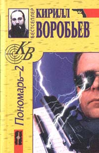 обложка книги Убийца для Пономаря автора Баян Ширянов