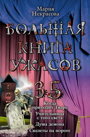 обложка книги Учительница с того света автора Мария Некрасова