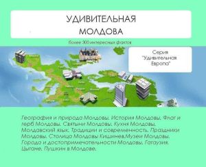 обложка книги Удивительная Молдова автора Наталья Ильина