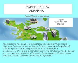 обложка книги Удивительная Украина автора Наталья Ильина