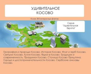 обложка книги Удивительное Косово автора Наталья Ильина