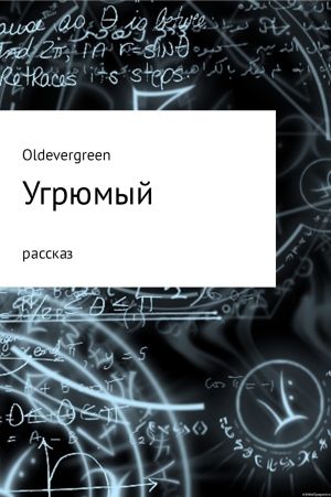 обложка книги Угрюмый автора Жора Огарский (Oldevergreen)