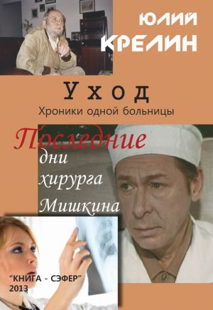 обложка книги Уход автора Юлий Крелин