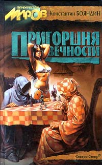 обложка книги Умереть впервые автора Константин Бояндин