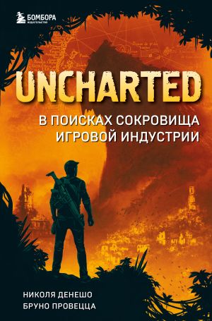 обложка книги Uncharted. В поисках сокровища игровой индустрии автора Николя Денешо