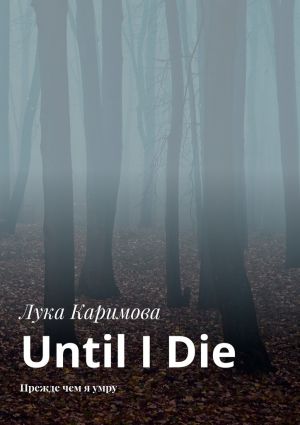 обложка книги Until I Die. Прежде чем я умру автора Лука Каримова