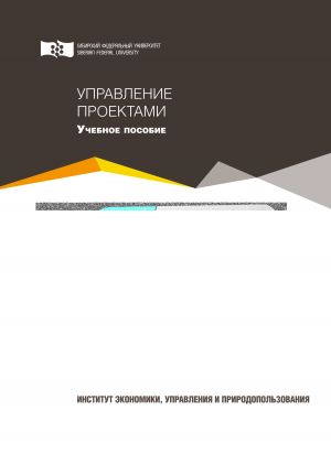 обложка книги Управление проектами автора Татьяна Зимнякова