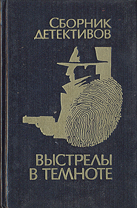 обложка книги Уснувший пассажир автора Анатолий Степанов