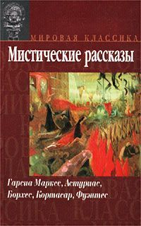 обложка книги Устами богов автора Карлос Фуэнтес