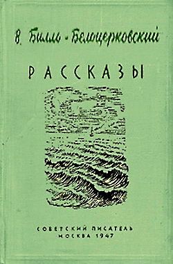 обложка книги В джунглях Парижа автора Владимир Билль-Белоцерковский