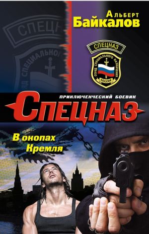 обложка книги В окопах Кремля автора Альберт Байкалов