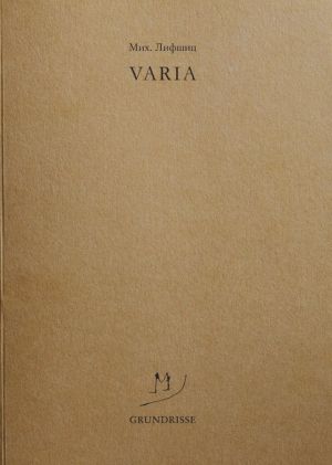 обложка книги Varia автора Михаил Лифшиц