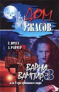 обложка книги Варни-вампир 3, или Утро кровавого пира автора Томас Прест