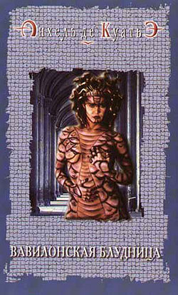 обложка книги Вавилонская блудница автора Анхель де Куатьэ