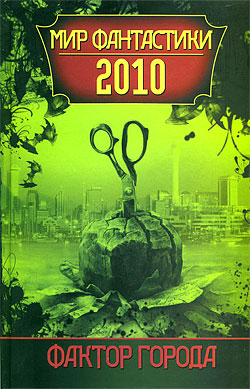 обложка книги Вечер, 2057 год автора Александр Трубников