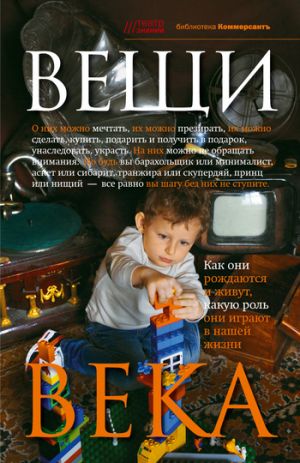обложка книги Вещи века автора Валерия Башкирова