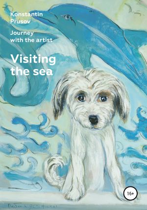 обложка книги Visiting the Sea. Journey with the artist автора Константин Прусов