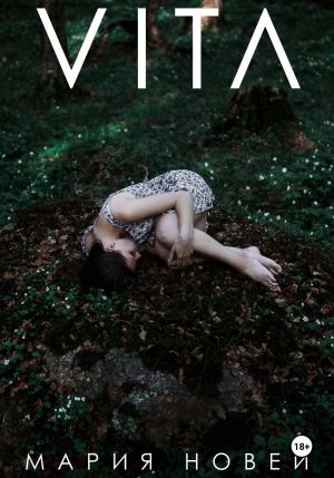 обложка книги Вита автора Мария Новей