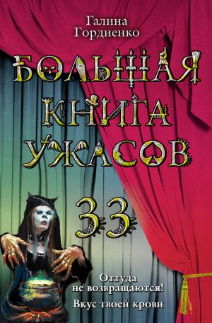 обложка книги Вкус твоей крови автора Галина Гордиенко