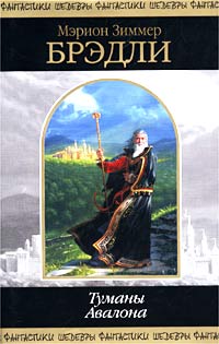 обложка книги Владычица магии автора Мэрион Брэдли