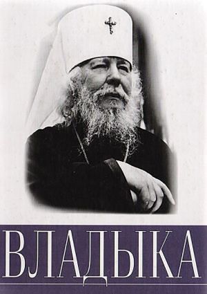 обложка книги Владыка автора А. Раков