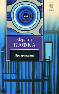 обложка книги Волчок автора Франц Кафка