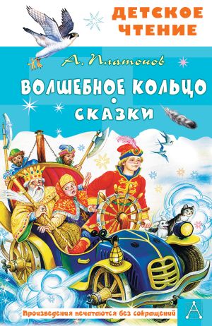 обложка книги Волшебное кольцо. Сказки автора Таня Свон