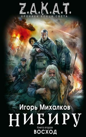 обложка книги Восход автора Игорь Михалков