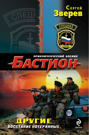 обложка книги Восстание потерянных автора Сергей Зверев