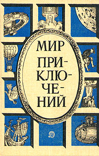 обложка книги Война за погоду автора Геннадий Прашкевич