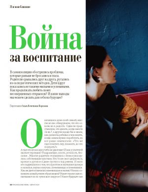 обложка книги Война за воспитание автора Ольга Кочеткова-Корелова