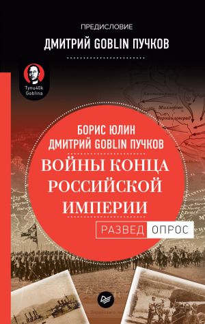 обложка книги Войны конца Российской империи автора Дмитрий Пучков