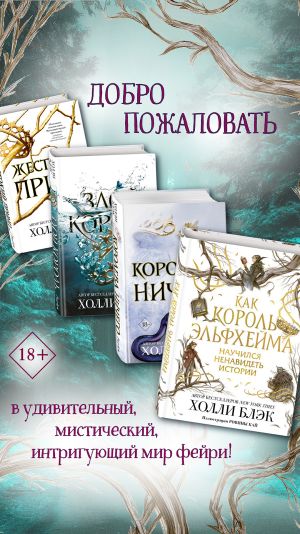 обложка книги Воздушный народ. Комплект из 4 книг автора Холли Блэк
