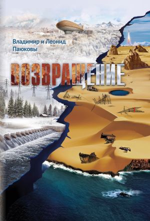 обложка книги Возвращение автора Владимир Паюков