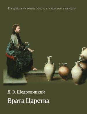 обложка книги Врата Царства автора Дмитрий Щедровицкий