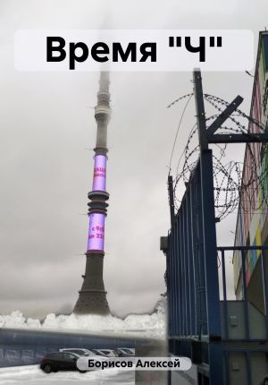 обложка книги Время 