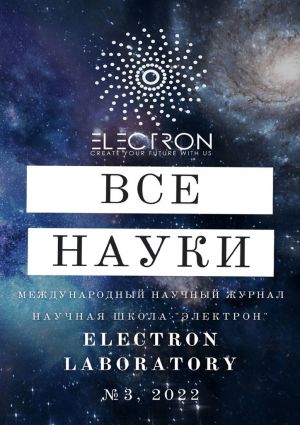 обложка книги Все науки. №3, 2022. Международный научный журнал автора Эзозахон Исмоилова