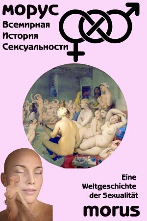 обложка книги Всемирная история сексуальности автора Ричард Левинсон