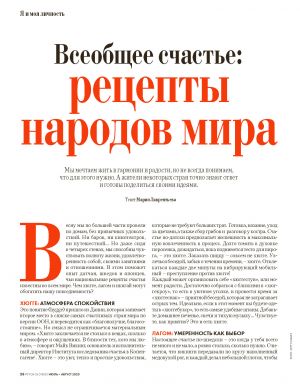 обложка книги Всеобщее счастье: рецепты народов мира автора Мария Лаврентьева