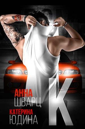 обложка книги Второй брак 2 автора Екатерина Юдина