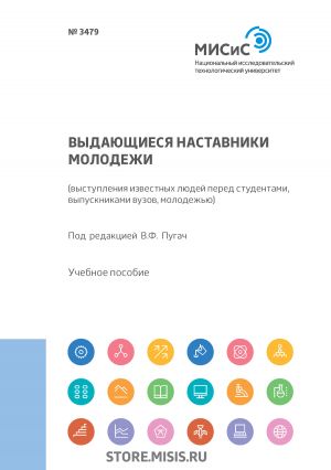 обложка книги Выдающиеся наставники молодежи автора Елена Карачарова