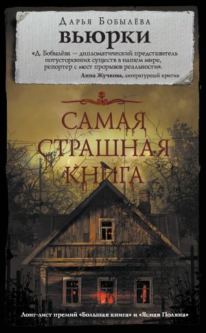 обложка книги Вьюрки автора Дарья Бобылёва
