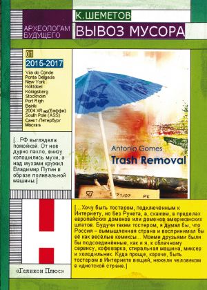 обложка книги Вывоз мусора автора Константин Шеметов