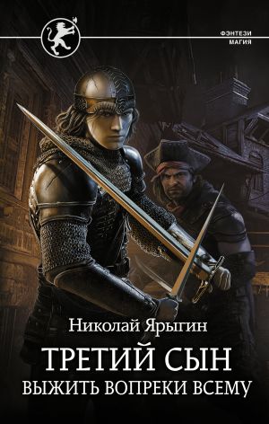 обложка книги Выжить вопреки всему автора Николай Ярыгин