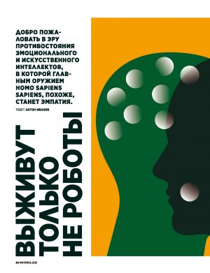 обложка книги Выживут только не роботы автора Антон Иванов
