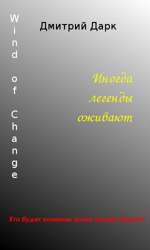 обложка книги Wind of Change автора Дмитрий Дарк